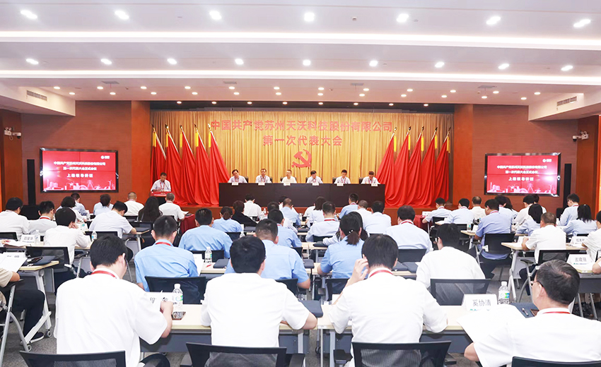 党代会2 党代会2